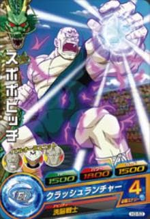 H3-53 スポポビッチ C | ドラゴンボールヒーローズ
