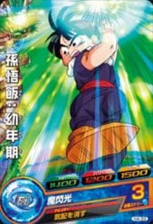 H4-33 孫悟飯：幼年期 C | ドラゴンボールヒーローズ,ドラゴンボール