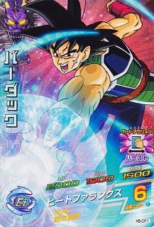 ドラゴンボールヒーローズ GM第5弾バーダック H5-SEC UR早い者勝ち❗️ ドラゴンボール1巻表紙 ドラゴンボールヒーローズ GM第5弾