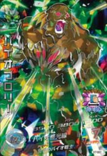 美品 ドラゴンボールヒーローズ バイオブロリー H7-SEC H7-SEC バイオブロリー UR | ドラゴンボールヒーローズ