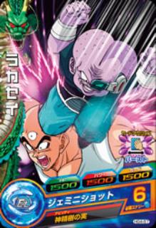 HG4-57 ラカセイ C | ドラゴンボールヒーローズ,ドラゴンボール