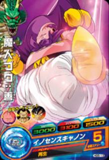 HG5-13 魔人ブウ：善 C | ドラゴンボールヒーローズ