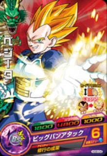 HG6-04 べジータ C | ドラゴンボールヒーローズ,ドラゴンボール