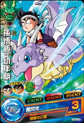 HG8-44 孫悟飯：幼年期 C | ドラゴンボールヒーローズ,ドラゴンボール