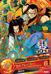HJ1-58 ヘルファイター17号 R | ドラゴンボールヒーローズ