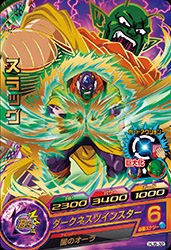 確認用　ドラゴンボールヒーローズ　スラッグ　HG8-CP3 旧弾 HG8-CP3 スラッグ 歴代劇場版ボス大集結 ドラゴンボール