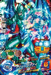 HJ8-53 三星龍 SR | ドラゴンボールヒーローズ,ドラゴンボール