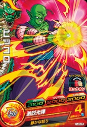 HJ8-05 ピッコロ C | ドラゴンボールヒーローズ,ドラゴンボール