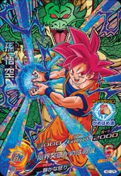 HGD1-CP6 孫悟空 CP | ドラゴンボールヒーローズ,ドラゴンボール