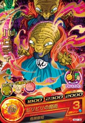 HGD1-38 バビディ R | ドラゴンボールヒーローズ,ドラゴンボール