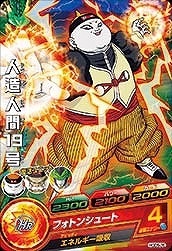 HGD5-26 人造人間19号 C | ドラゴンボールヒーローズ,ドラゴンボール