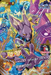 HGD7-SCP3 ビルス CP | ドラゴンボールヒーローズ