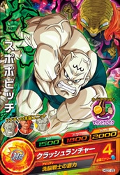 HGD7-29 スポポビッチ C | ドラゴンボールヒーローズ,ドラゴンボール
