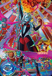 HGD8-CP8 暗黒トワ CP | ドラゴンボールヒーローズ