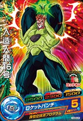 ドラゴンボール カードダス 人造人間 16号 入手困難 ドラゴンボール カードダス 人造人間 16号 入手困難