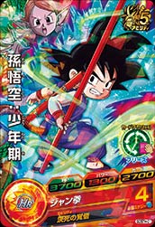 GD5TH-01 孫悟空：少年期 | ドラゴンボールヒーローズ