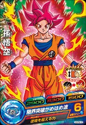 ドラゴンボールヒーローズ ビッグカード 孫悟空 鍛え抜かれた身体♪ 孫悟空：ゼノ ドラゴンボールヒーローズ UMP