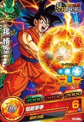 GDPB-18 孫悟空 | ドラゴンボールヒーローズ,ドラゴンボールヒーローズ