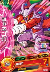 ドラゴンボールヒーロー ジャネンバ GPB-16 ジャネンバ【箔あり】【初版】 | ドラゴンボールヒーローズ