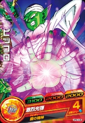 GPBC4-08 ピッコロ | ドラゴンボールヒーローズ,ドラゴンボール