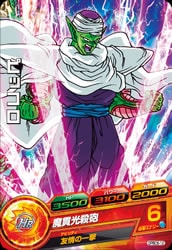 GPBC6-12 ピッコロ | ドラゴンボールヒーローズ,ドラゴンボール