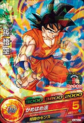 HUM2-01 孫悟空 | ドラゴンボールヒーローズ,ドラゴンボールヒーローズ