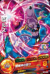 HUM3-04 ビルス | ドラゴンボールヒーローズ,ドラゴンボールヒーローズ