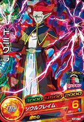 HUM5-13 ドミグラ【箔あり】 | ドラゴンボールヒーローズ