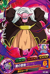 HUM5-15 グレイビー | ドラゴンボールヒーローズ,ドラゴンボール
