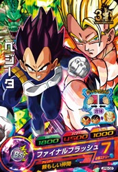 JPB-02 ベジータ | ドラゴンボールヒーローズ,ドラゴンボール