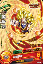 【激レア】傷なし　応募特典　DBH ドラゴンボールヒーローズ　UP1-01〜03 JPBBナンバー