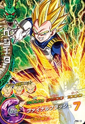 JPBB-13 ベジータ | ドラゴンボールヒーローズ,ドラゴンボール