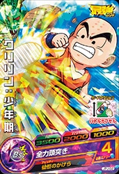 JPJ-02 クリリン：少年期 | ドラゴンボールヒーローズ,ドラゴンボール
