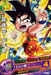 JPJ-14 孫悟空：少年期 | ドラゴンボールヒーローズ,ドラゴンボール