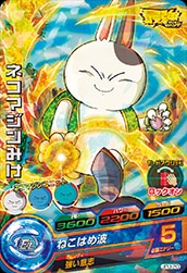 JPJ-20 ネコマジンみけ | ドラゴンボールヒーローズ