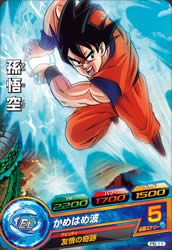 PB-11 孫悟空 | ドラゴンボールヒーローズ,ドラゴンボールヒーローズ
