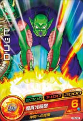 PB-36 ピッコロ | ドラゴンボールヒーローズ,ドラゴンボールヒーローズ