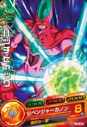 PB-46 ハッチヒャック【箔あり】【初版】 | ドラゴンボールヒーローズ