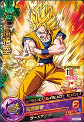 PBC2-01 孫悟空 ドラゴンボールヒーローズ - メルカリ