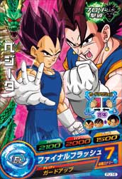 PJ-16 ベジータ | ドラゴンボールヒーローズ,ドラゴンボールヒーローズ