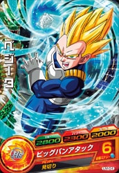 UM-04 ベジータ | ドラゴンボールヒーローズ,ドラゴンボールヒーローズ