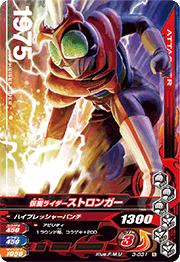 3-031 仮面ライダーストロンガー N | ガンバライジング,通常弾,01～06