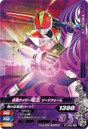 4-032 仮面ライダー電王 ソードフォーム TR | ガンバライジング,通常弾
