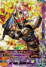 5-039 仮面ライダーブレイド キングフォーム LR | ガンバライジング