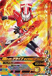 D1-004 仮面ライダードライブ タイプスピード フレア SR | ガンバ