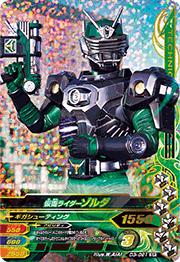 D3-021 仮面ライダーゾルダ SR | ガンバライジング,通常弾,ナイス