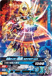 D3-033 仮面ライダー鎧武 カチドキアームズ R | ガンバライジング,通常