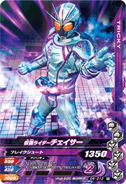 D5-012 仮面ライダーチェイサー N | ガンバライジング,通常弾,ナイス