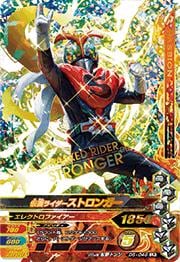 お*う様 珍品 仮面ライダー倶楽部カード ストロンガー 捻じ