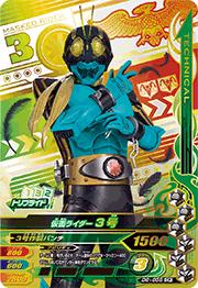 D6-056 仮面ライダー3号 CP | ガンバライジング,通常弾,ナイスドライブ